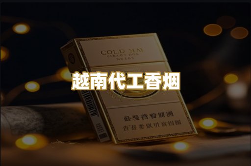 日本烟爆珠